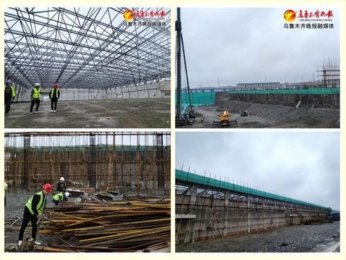 全面封顶 路面施工 乌鲁木齐新建农副产品交易中心等重点项目加速推进